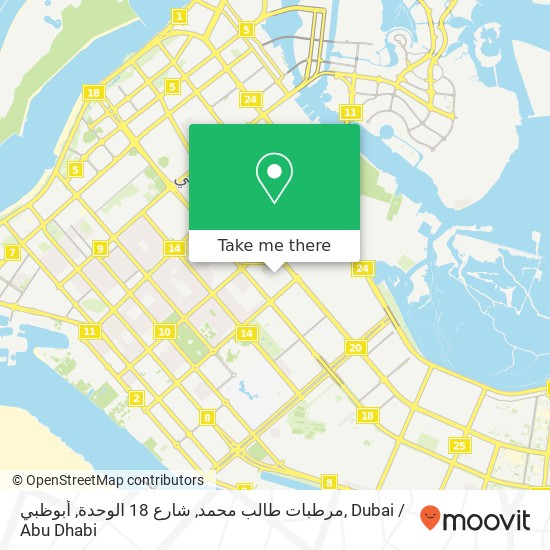 مرطبات طالب محمد, شارع 18 الوحدة, أبوظبي map