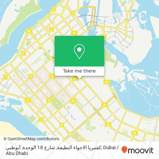 كفتيريا الاجواء النظيفة, شارع 18 الوحدة, أبوظبي map