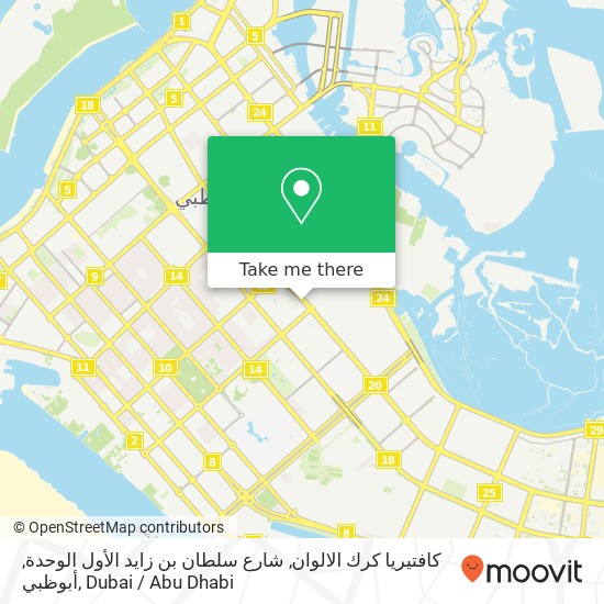 كافتيريا كرك الالوان, شارع سلطان بن زايد الأول الوحدة, أبوظبي map