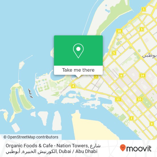 Organic Foods & Cafe - Nation Towers, شارع الكورنيش الخبيرة, أبوظبي map