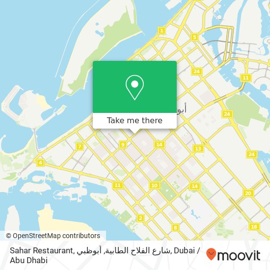 Sahar Restaurant, شارع الفلاح الطابية, أبوظبي map