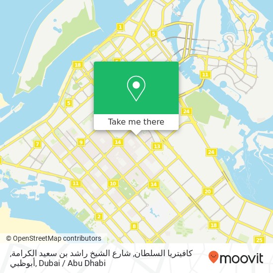 كافيتريا السلطان, شارع الشيخ راشد بن سعيد الكرامة, أبوظبي map