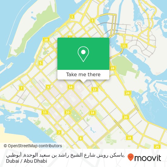 باسكن روبنز, شارع الشيخ راشد بن سعيد الوحدة, أبوظبي map