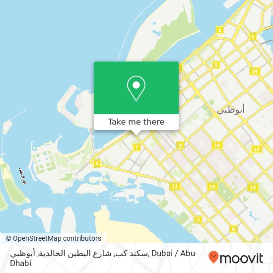 سكند كب, شارع البطين الخالدية, أبوظبي map