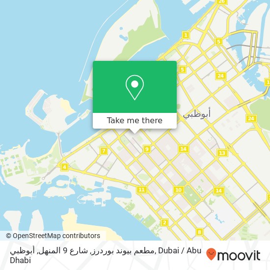 مطعم بيوند بوردرز, شارع 9 المنهل, أبوظبي map