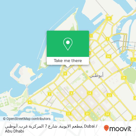 مطعم الايوبية, شارع 7 المركزية غرب, أبوظبي map
