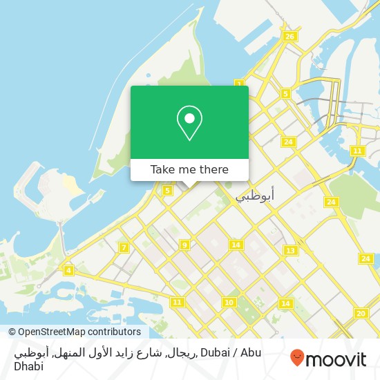 ريجال, شارع زايد الأول المنهل, أبوظبي map