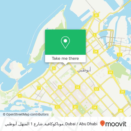 موناكوكافية, شارع 1 المنهل, أبوظبي map