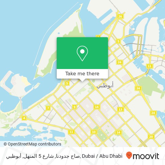 صاج جدودنا, شارع 5 المنهل, أبوظبي map