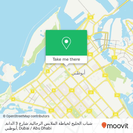 شباب الخليج لخياطة الملابس الرجالية, شارع 3 الدانة, أبوظبي map