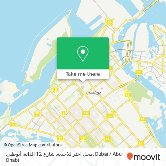محل اختر للاحذية, شارع 12 الدانة, أبوظبي map