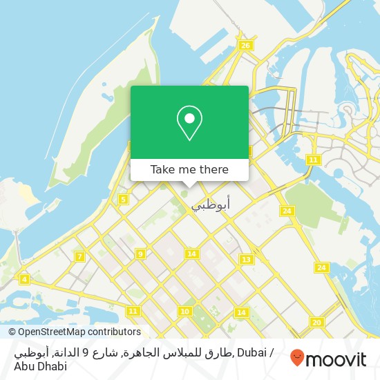 طارق للمبلاس الجاهرة, شارع 9 الدانة, أبوظبي map