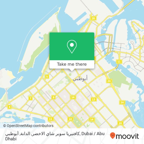 كافتيريا سوبر شاي الاخضر, الدانة, أبوظبي map