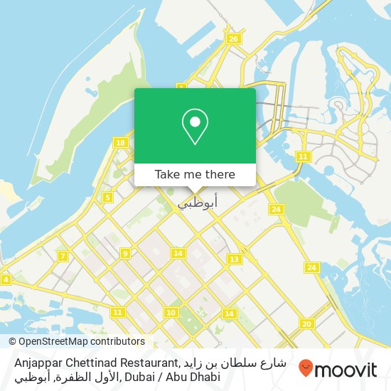 Anjappar Chettinad Restaurant, شارع سلطان بن زايد الأول الظفرة, أبوظبي map
