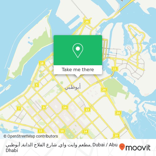 مطعم وايت واي, شارع الفلاح الدانة, أبوظبي map