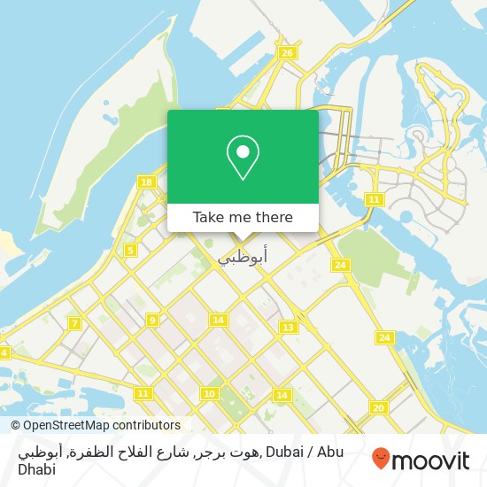 هوت برجر, شارع الفلاح الظفرة, أبوظبي map