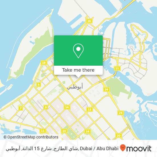 شاي الطازج, شارع 15 الدانة, أبوظبي map