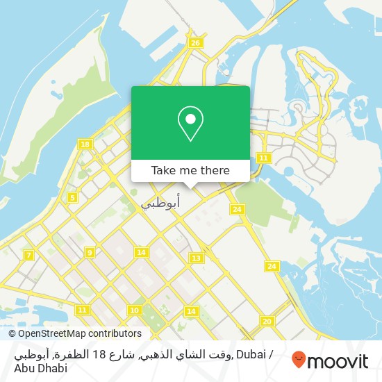 وقت الشاي الذهبي, شارع 18 الظفرة, أبوظبي map