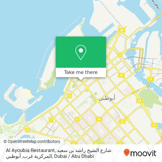 Al Ayoubia Restaurant, شارع الشيخ راشد بن سعيد المركزية غرب, أبوظبي map