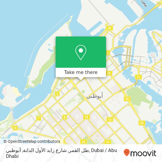 طل القمر, شارع زايد الأول الدانة, أبوظبي map
