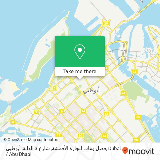 فضل وهاب لتجارة الأقمشة, شارع 3 الدانة, أبوظبي map