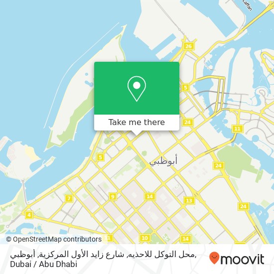 محل التوكل للاحذيه, شارع زايد الأول المركزية, أبوظبي map