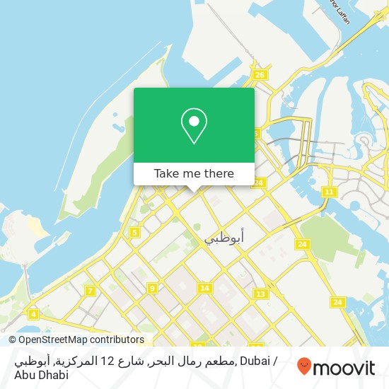 مطعم رمال البحر, شارع 12 المركزية, أبوظبي map