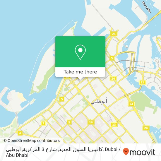 كافيتريا السوق الجديد, شارع 3 المركزية, أبوظبي map