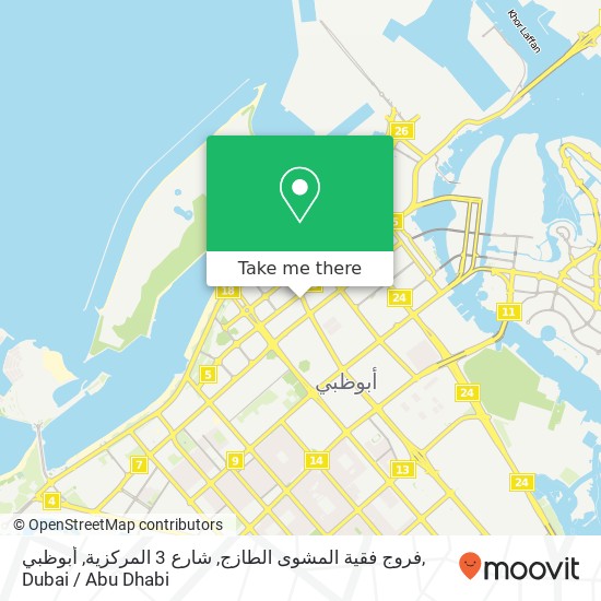 فروج فقية المشوى الطازج, شارع 3 المركزية, أبوظبي map