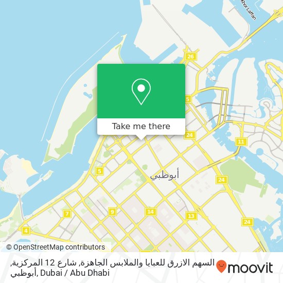 السهم الازرق للعبايا والملابس الجاهزة, شارع 12 المركزية, أبوظبي map