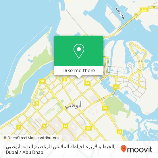 الخيط والاربرة لخياطة الملابس الرياضية, الدانة, أبوظبي map