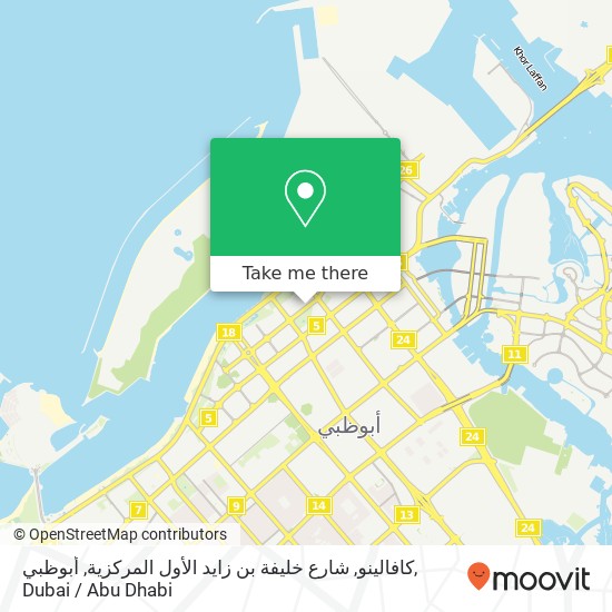 كافالينو, شارع خليفة بن زايد الأول المركزية, أبوظبي map
