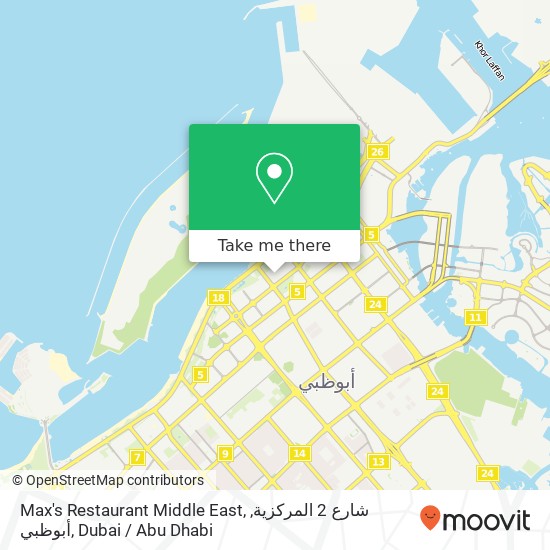 Max's Restaurant Middle East, شارع 2 المركزية, أبوظبي map