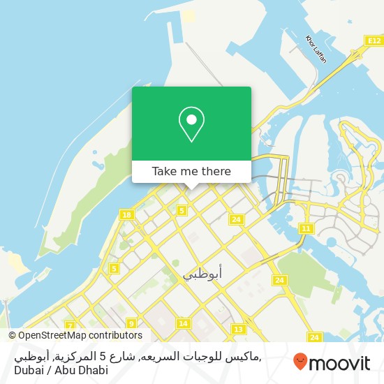 ماكيس للوجبات السريعه, شارع 5 المركزية, أبوظبي map