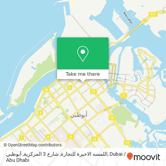 اللمسه الاخيرة للتجارة, شارع 3 المركزية, أبوظبي map