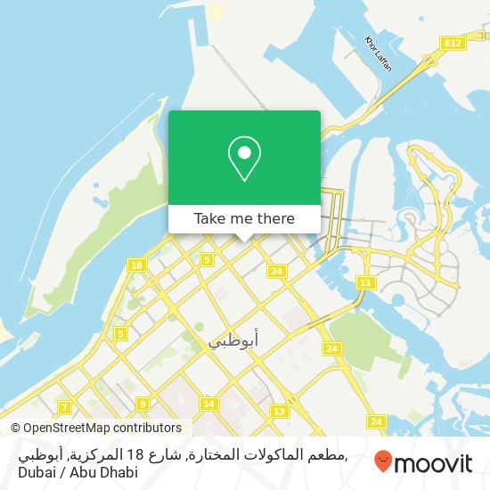 مطعم الماكولات المختارة, شارع 18 المركزية, أبوظبي map