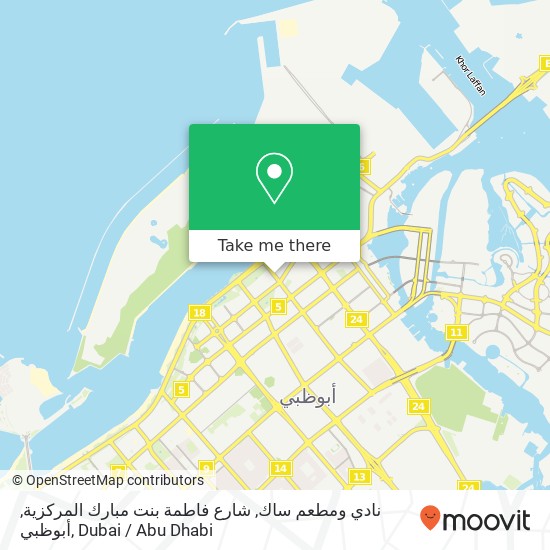 نادي ومطعم ساك, شارع فاطمة بنت مبارك المركزية, أبوظبي map