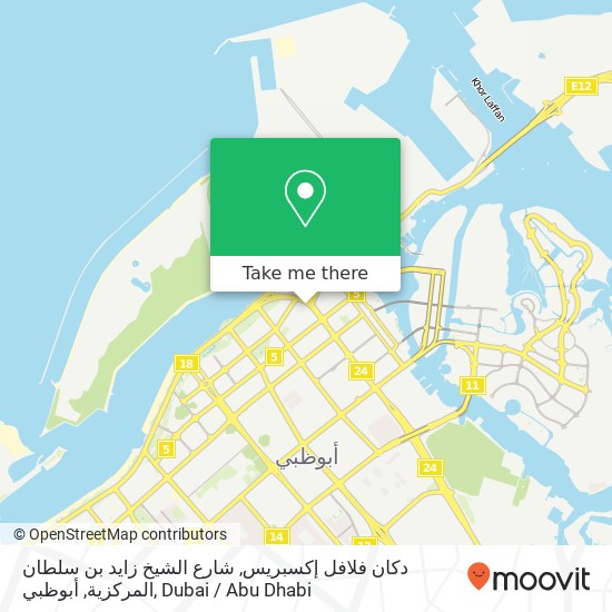 دكان فلافل إكسبريس, شارع الشيخ زايد بن سلطان المركزية, أبوظبي map