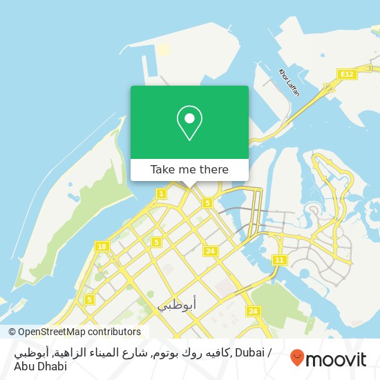 كافيه روك بوتوم, شارع الميناء الزاهية, أبوظبي map