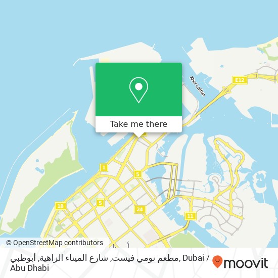 مطعم نومي فيست, شارع الميناء الزاهية, أبوظبي map