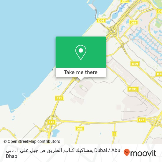 مشاكيك كباب, الطريق ص جبل علي 1, دبي map