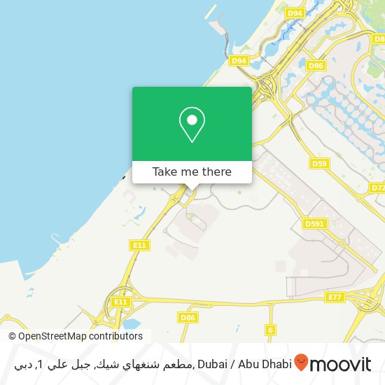 مطعم شنغهاي شيك, جبل علي 1, دبي map