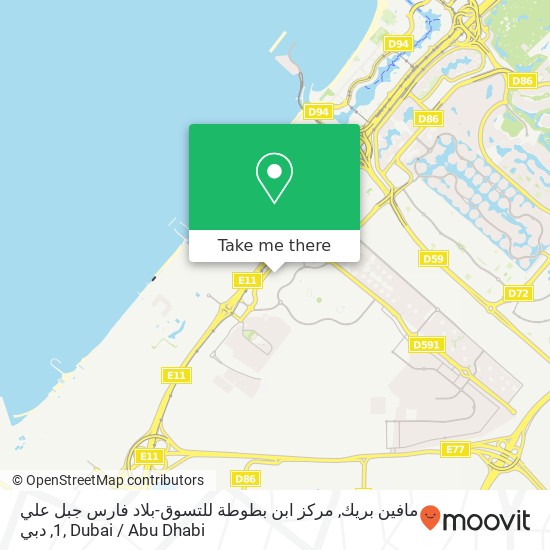 مافين بريك, مركز ابن بطوطة للتسوق-بلاد فارس جبل علي 1, دبي map