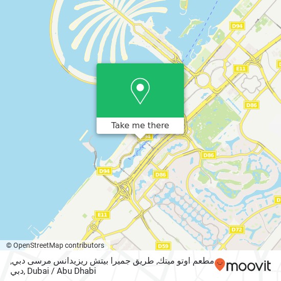 مطعم اوتو ميتك, طريق جميرا بيتش ريزيدانس مرسى دبي, دبي map