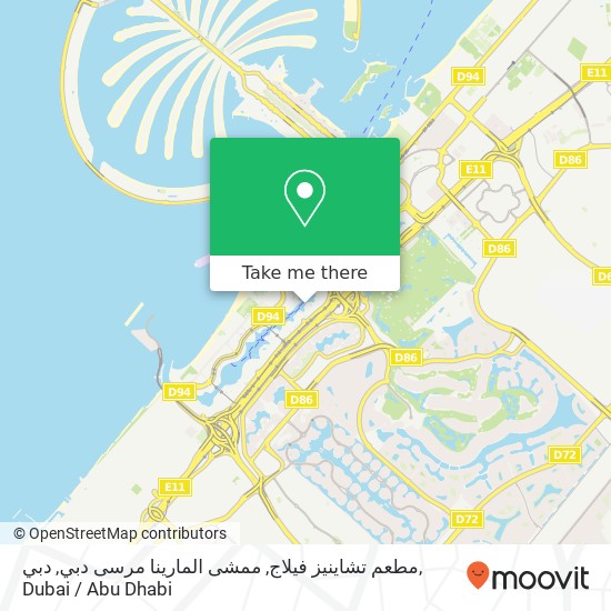 مطعم تشاينيز فيلاج, ممشى المارينا مرسى دبي, دبي map