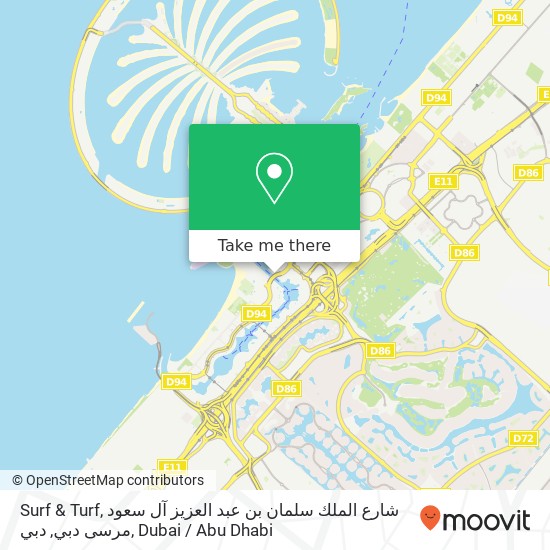 Surf & Turf, شارع الملك سلمان بن عبد العزيز آل سعود مرسى دبي, دبي map