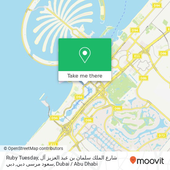 Ruby Tuesday, شارع الملك سلمان بن عبد العزيز آل سعود مرسى دبي, دبي map
