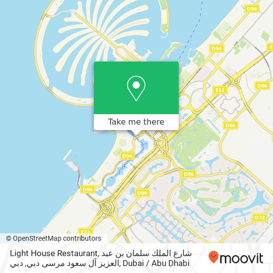 Light House Restaurant, شارع الملك سلمان بن عبد العزيز آل سعود مرسى دبي, دبي map