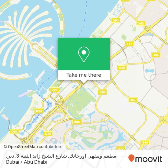 مطعم ومقهى اورجانك, شارع الشيخ زايد الثنية 3, دبي map