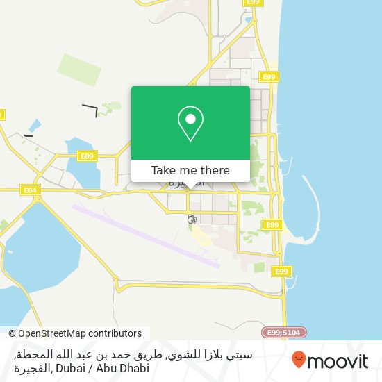 سيتي بلازا للشوي, طريق حمد بن عبد الله المحطة, الفجيرة map